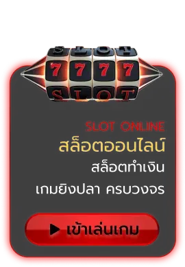 สล็อต BY redrock